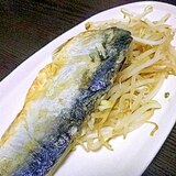 塩サバのかりかり焼き　もやし枕とともに…